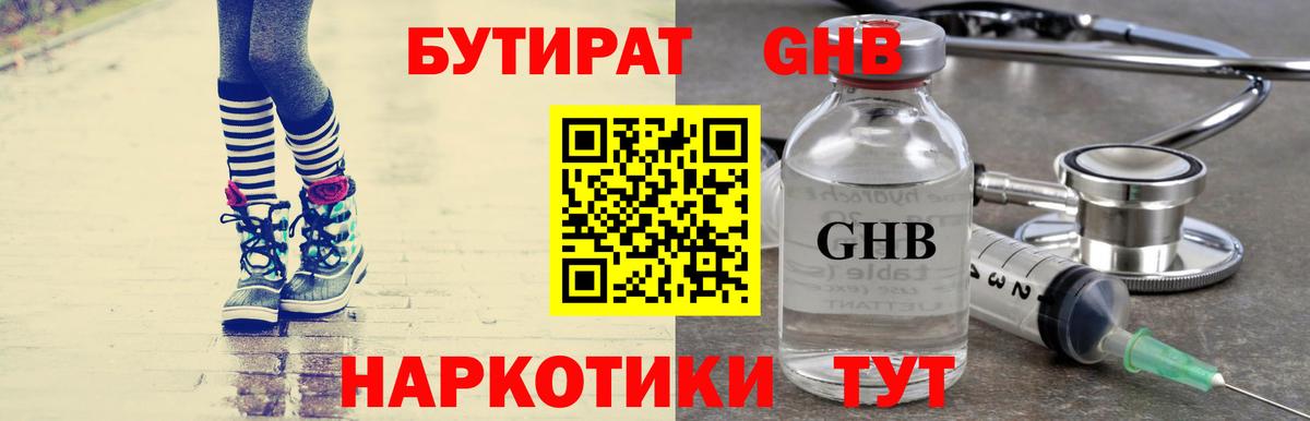 Усинск  Бутират 99%  Вход с VPN 