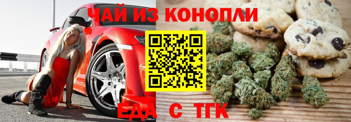 Еда ТГК конопля  Вход с VPN  Усинск 