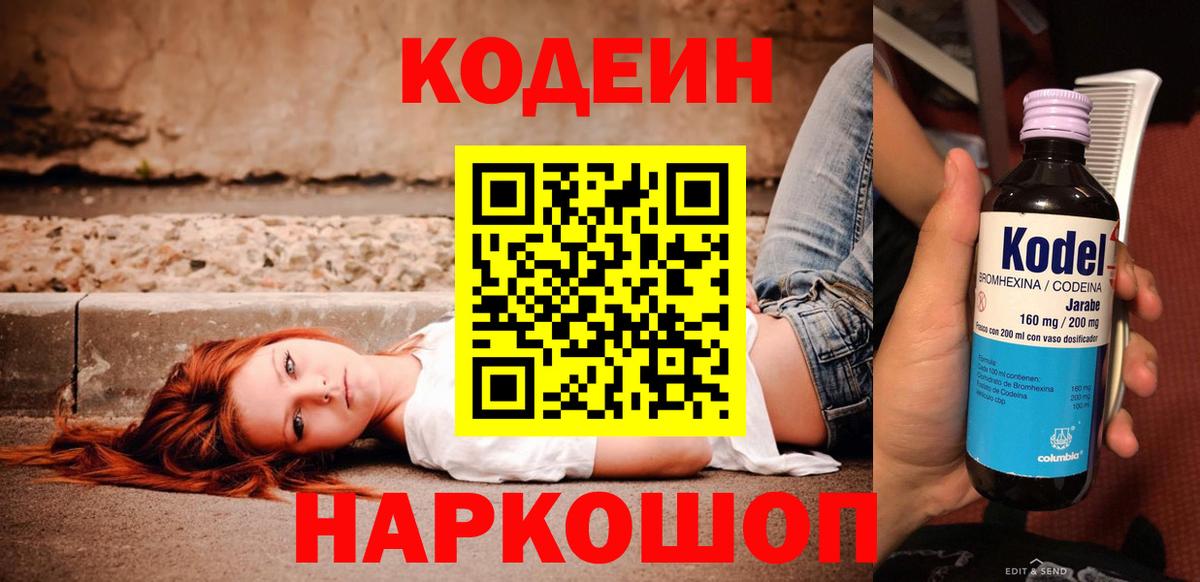 Усинск  Кодеиновый сироп Lean напиток Lean (лин)  Вход с VPN 