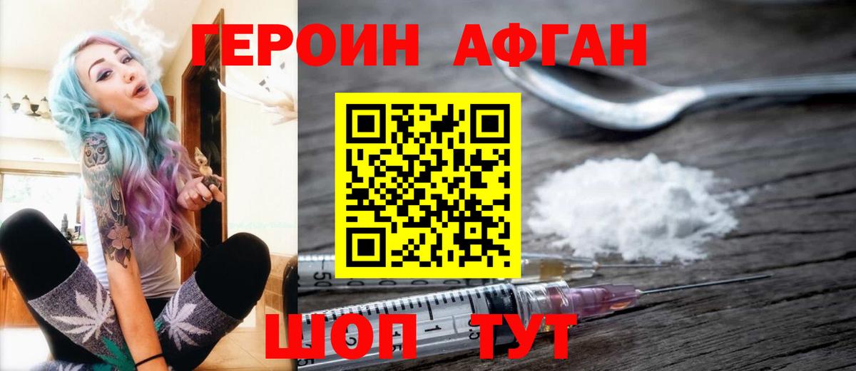 Героин Афган Усинск