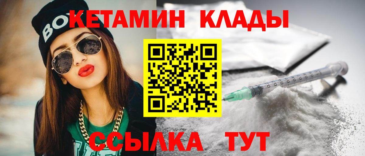 Усинск  КЕТАМИН ketamine  Вход с VPN  Кетамин VHQ 