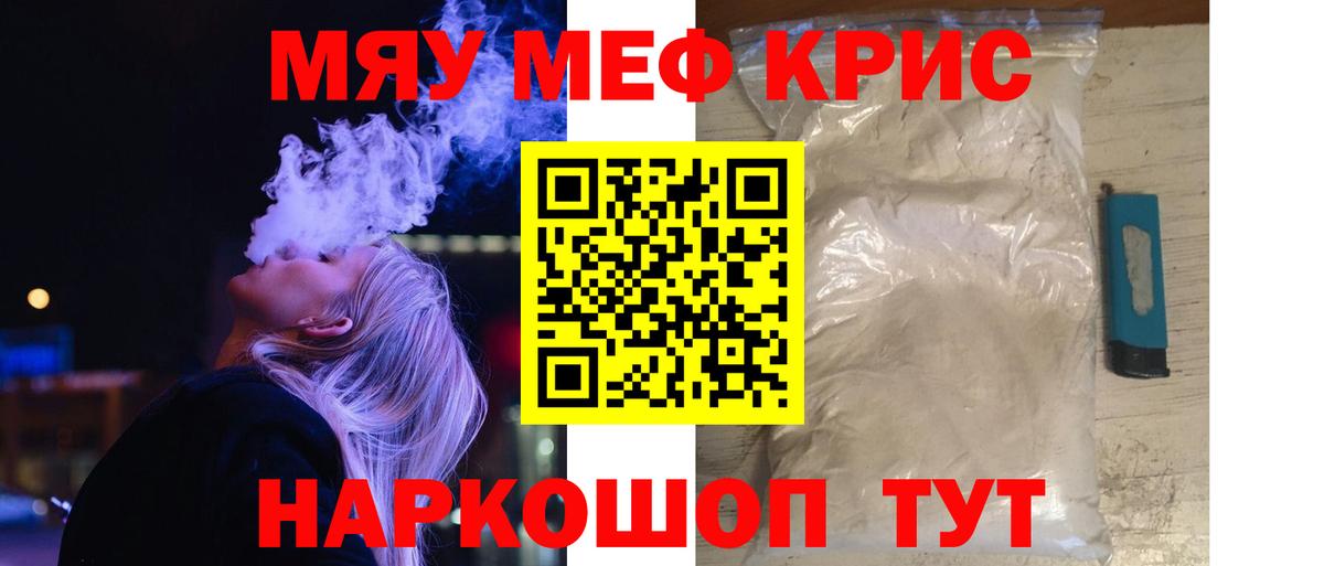 Усинск  Меф кристаллы  Вход с VPN  МЯУ-МЯУ  Мефедрон mephedrone 
