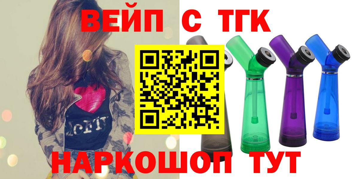 ТГК вейп с тгк Усинск